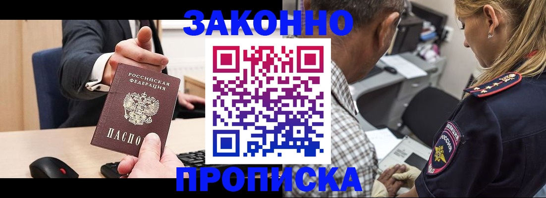 прописка законно в Болотном